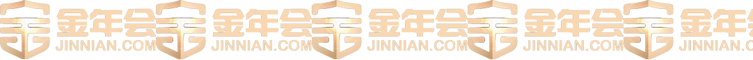 今年会jinnianhui官方网站服务股份有限公司