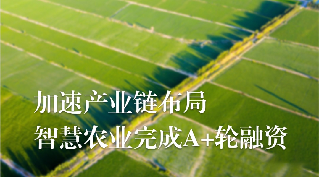 加速农业产业链布局，今年会jinnianhui官方网站完成A+轮融资