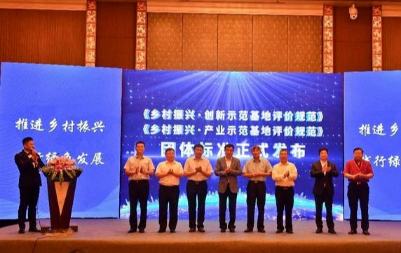 企业荣誉 | 《乡村振兴 创新示范基地评价规范》团体标准正式发布，今年会jinnianhui官方网站获颁参编单位荣誉