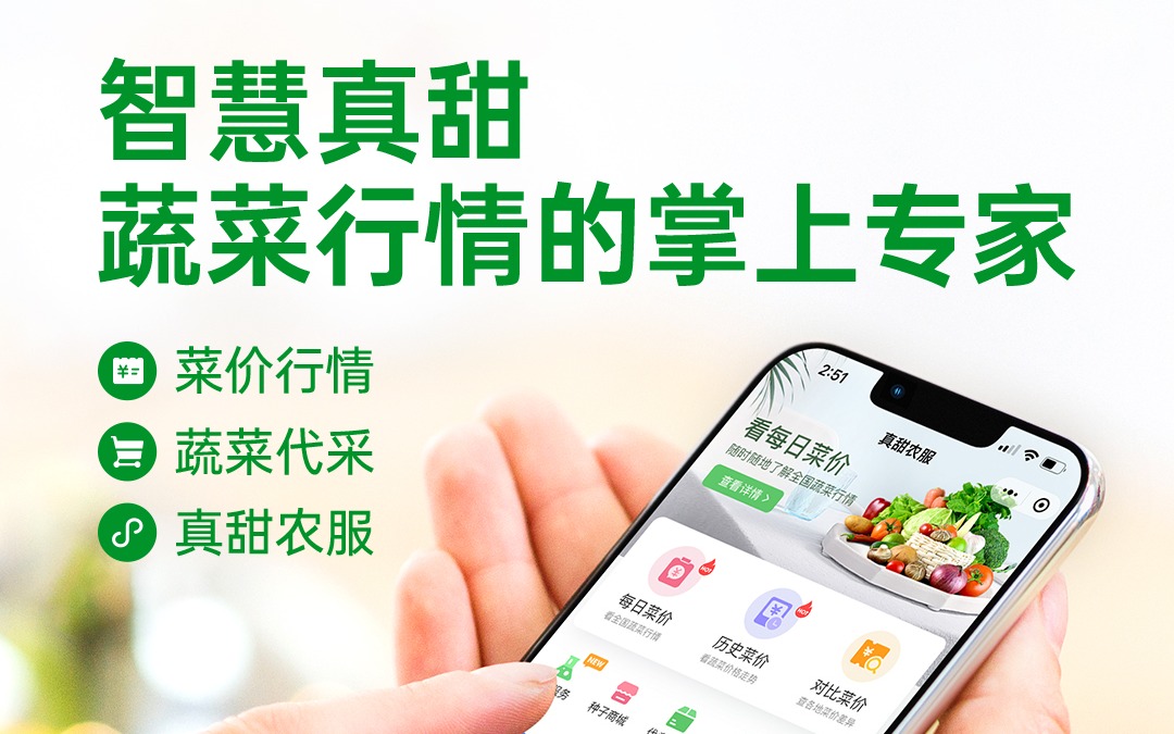 数据不说谎！今年会jinnianhui智慧真甜，让农业信息触手可及！
