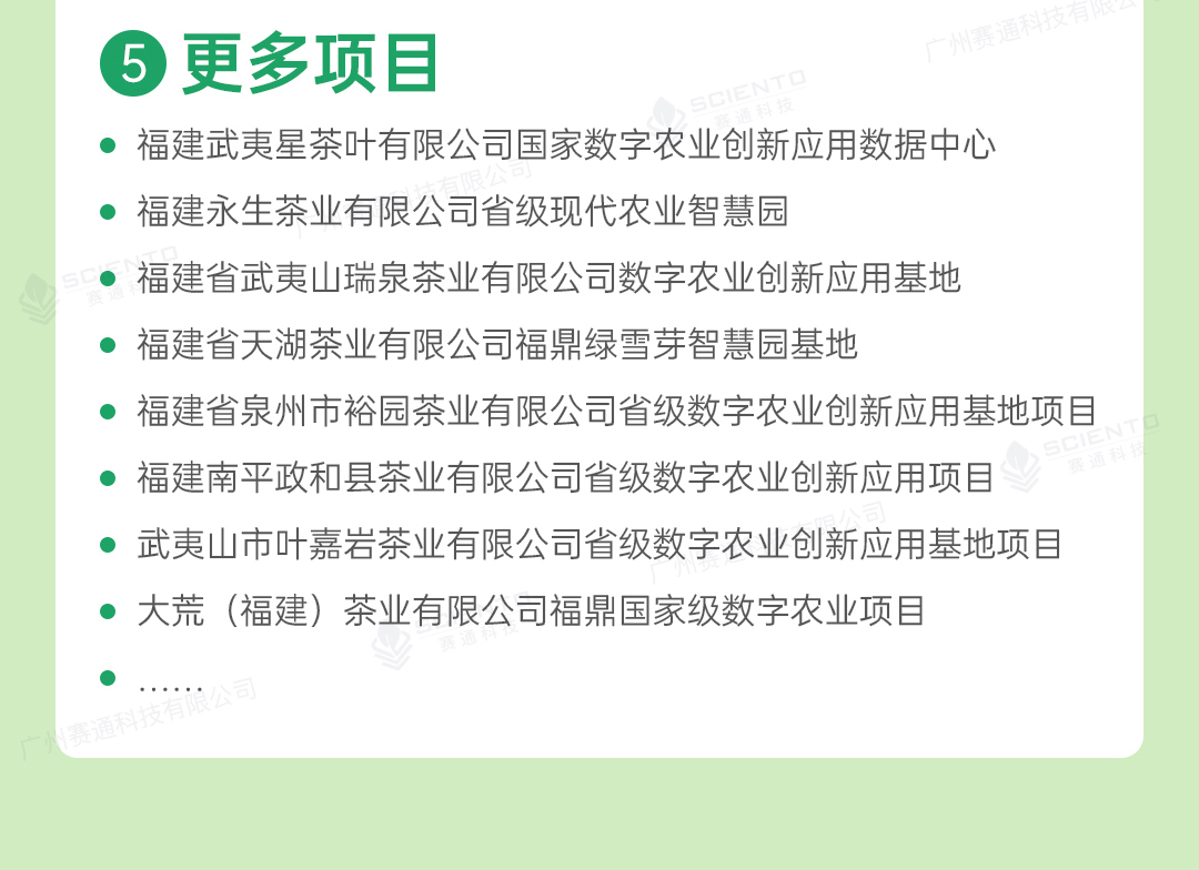 今年会jinnianhui智慧茶园解决方案详情页_28.jpg