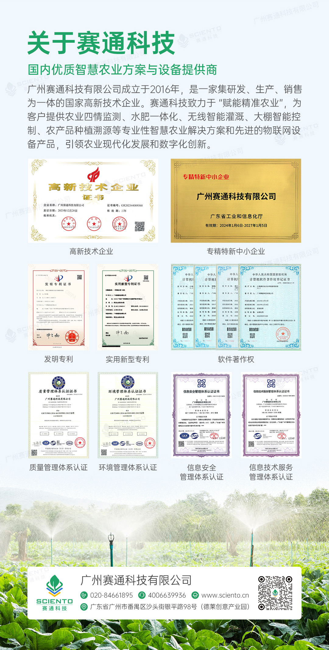 今年会jinnianhui智慧茶园解决方案详情页_29.jpg