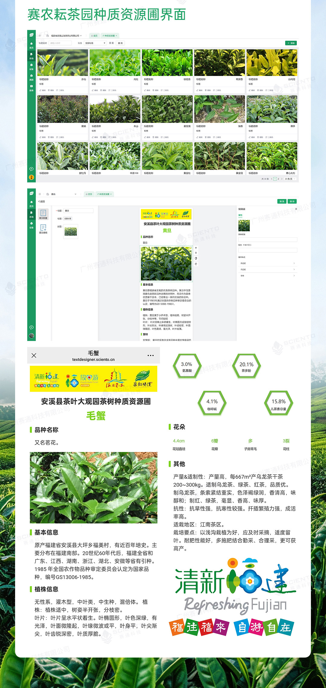 今年会jinnianhui智慧茶园解决方案详情页_20.jpg