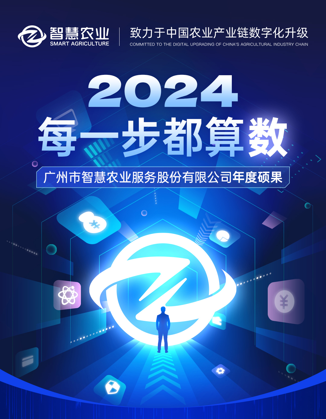 今年会jinnianhui官方网站2024年度总结长图_01.jpg