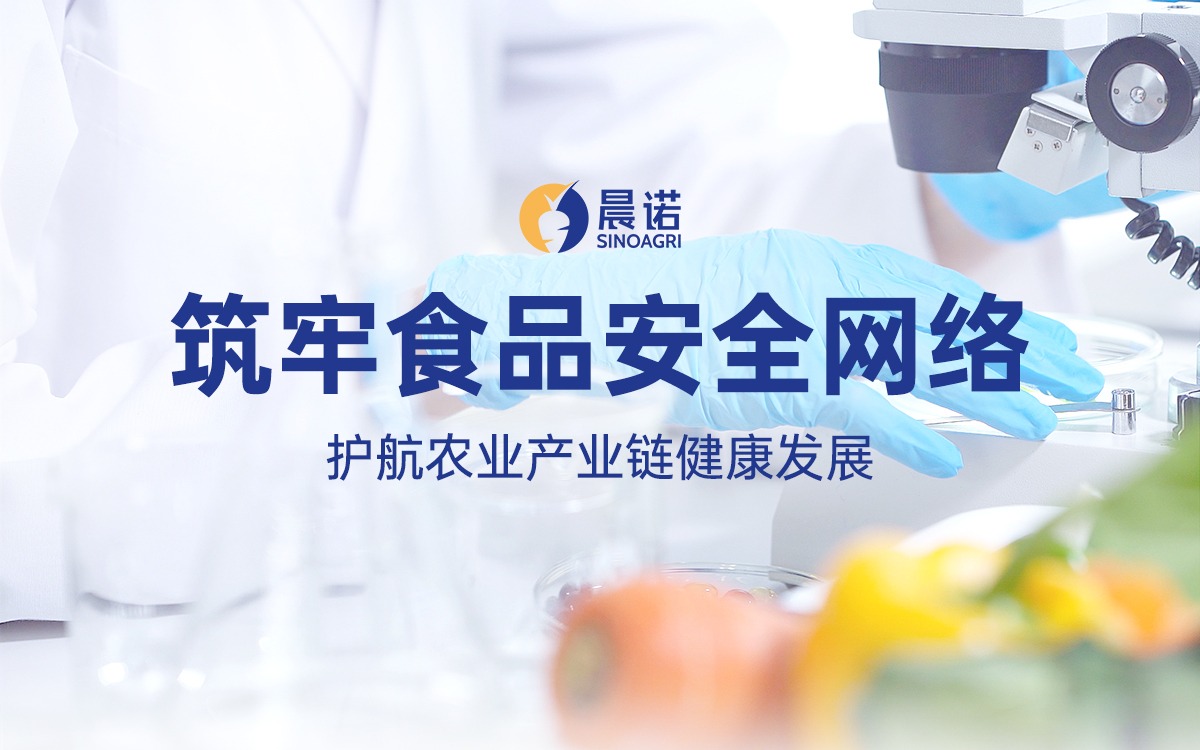 筑牢食品安全网络！jinnianhui护航农业产业链健康发展
