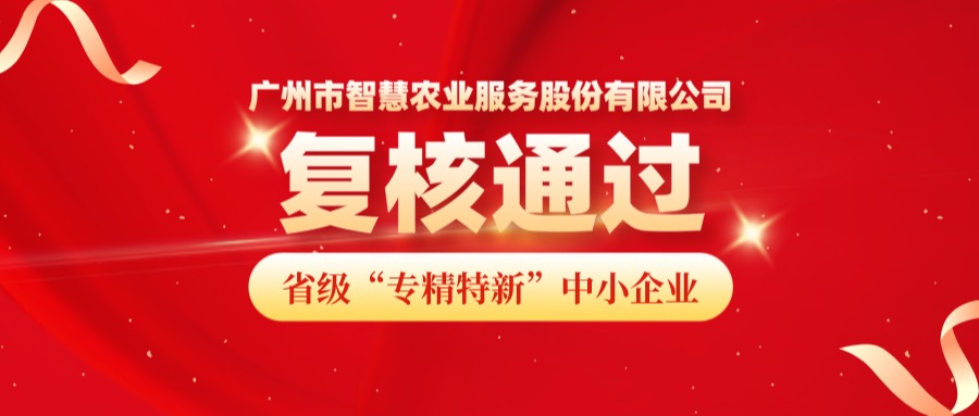 再获认可！今年会jinnianhui官方网站服务股份有限公司成功通过省级专精特新中小企业复核！